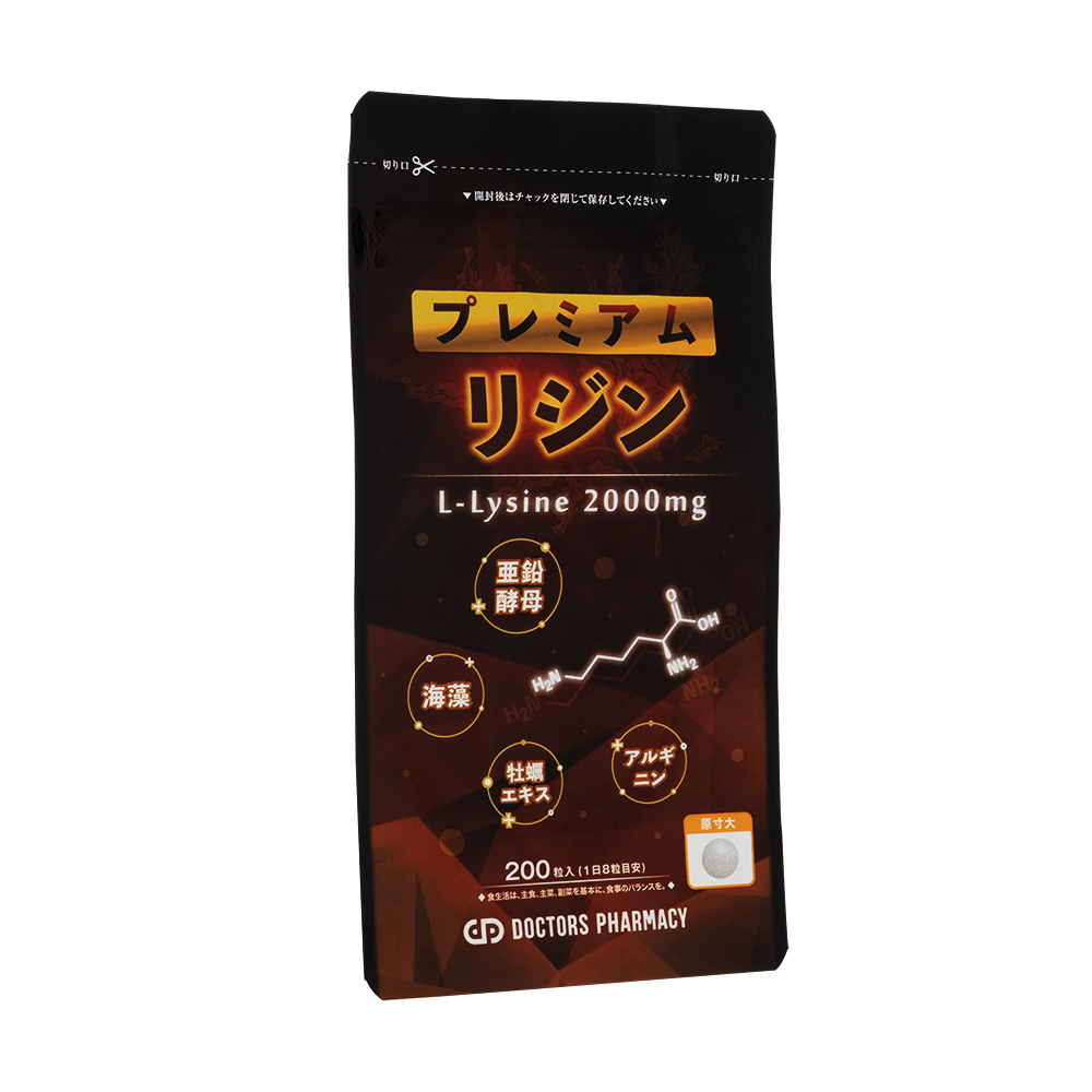 プレミアムリジン(L-Lysine)2000mg